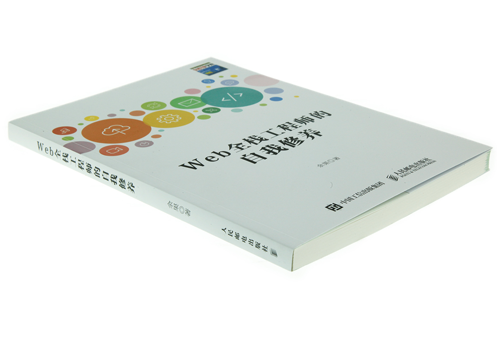 Web全栈工程师的自我修养(异步图书出品)详情图