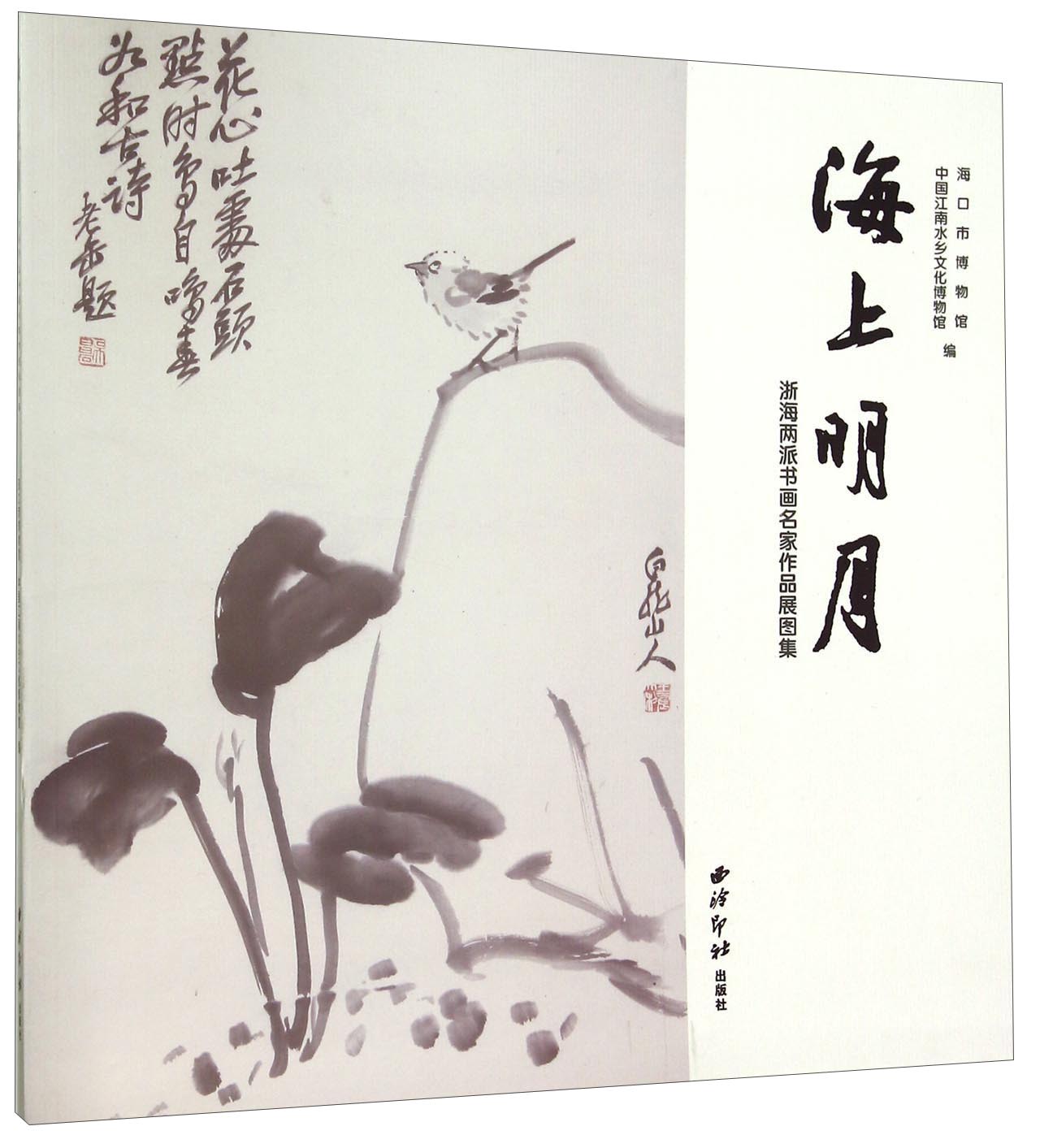 海上明月 浙海两派书画名家作品展图集