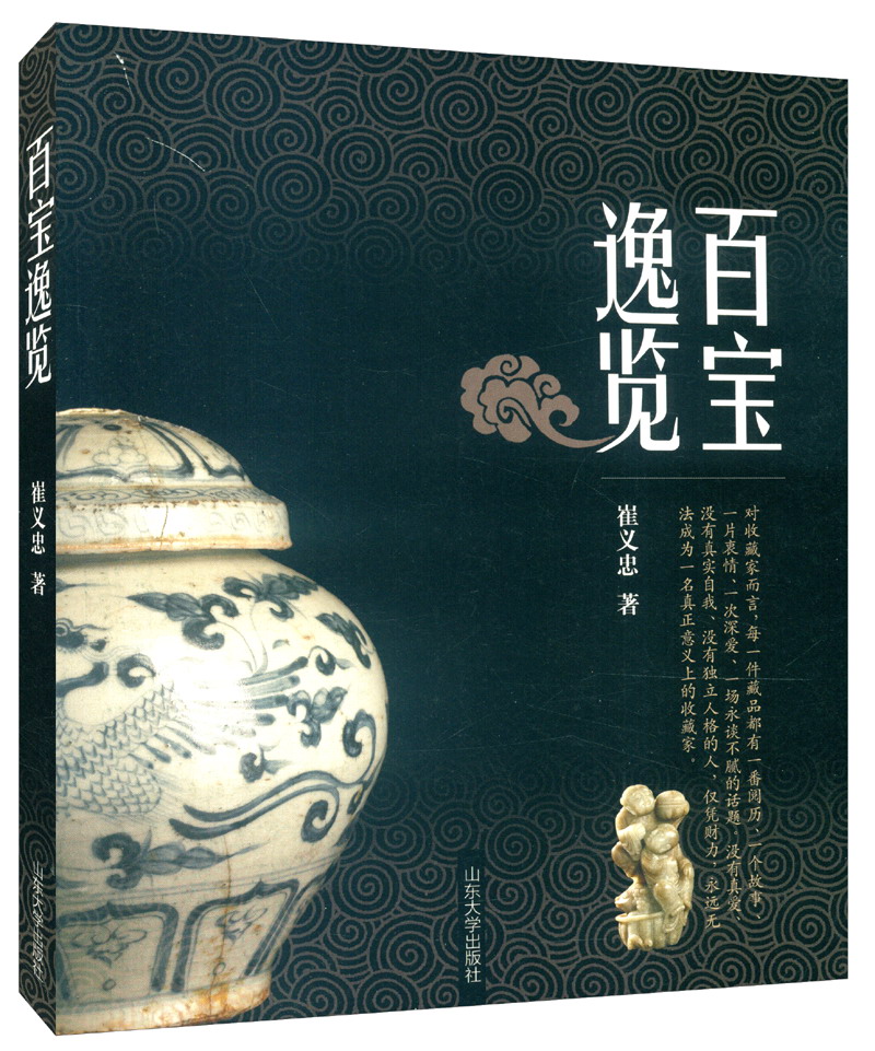 百宝逸览