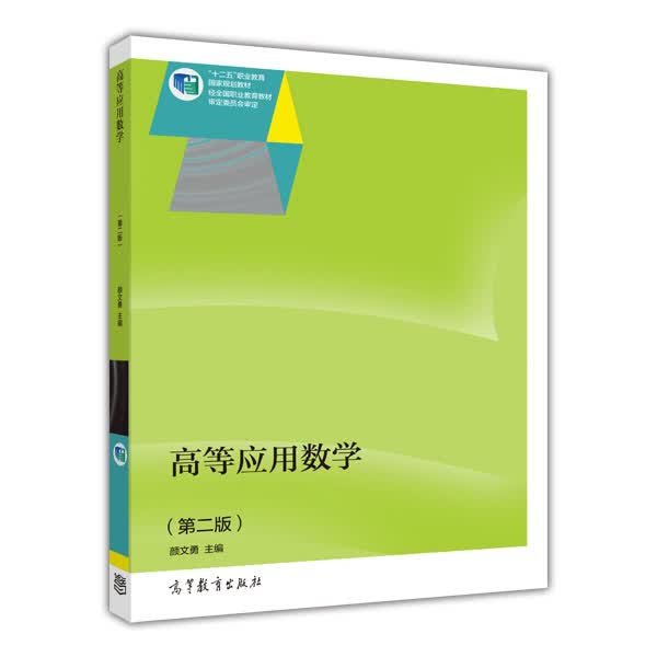 高等数学及其应用