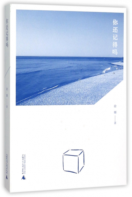 你还记得吗
