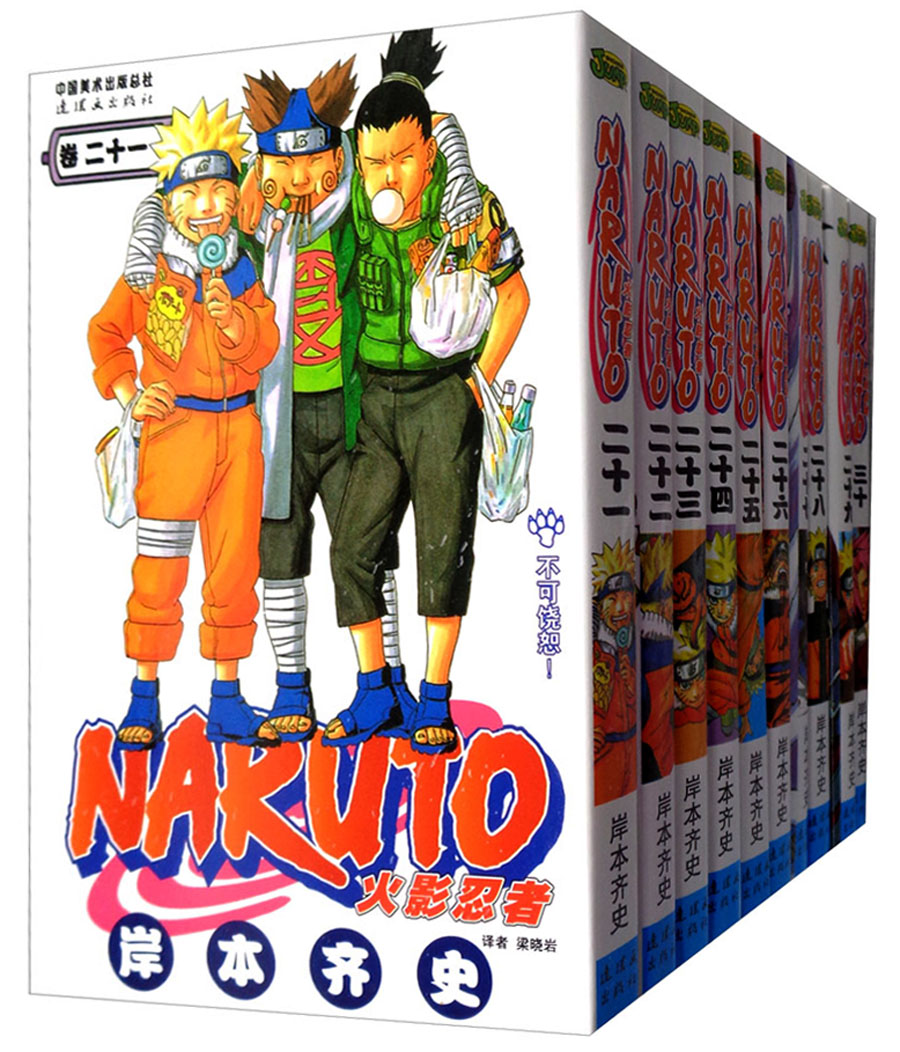 火影忍者21-30卷(套装共10册)