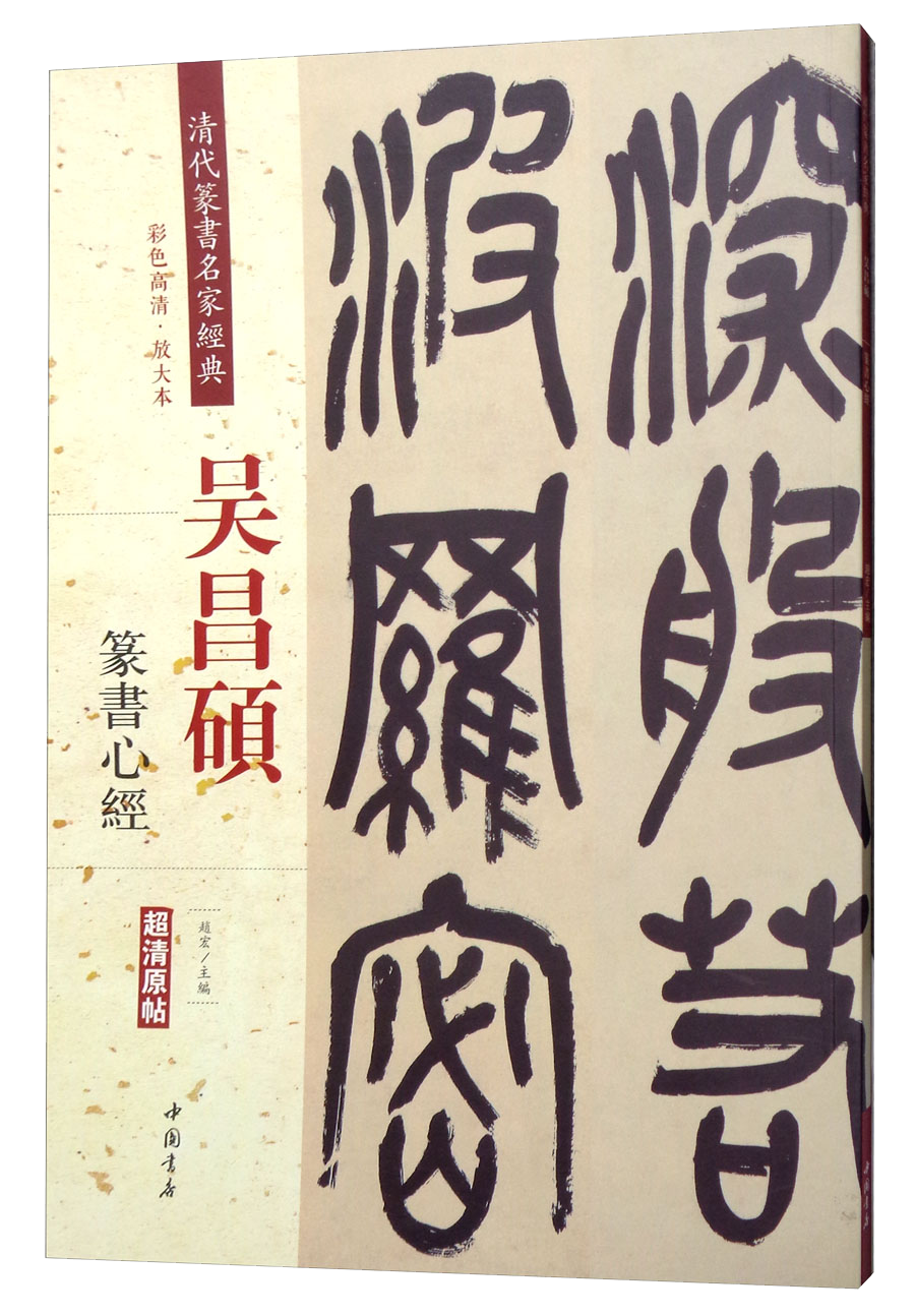中国书店出版社：专注于书法艺术与文化传承|碑帖历史价格查询网址