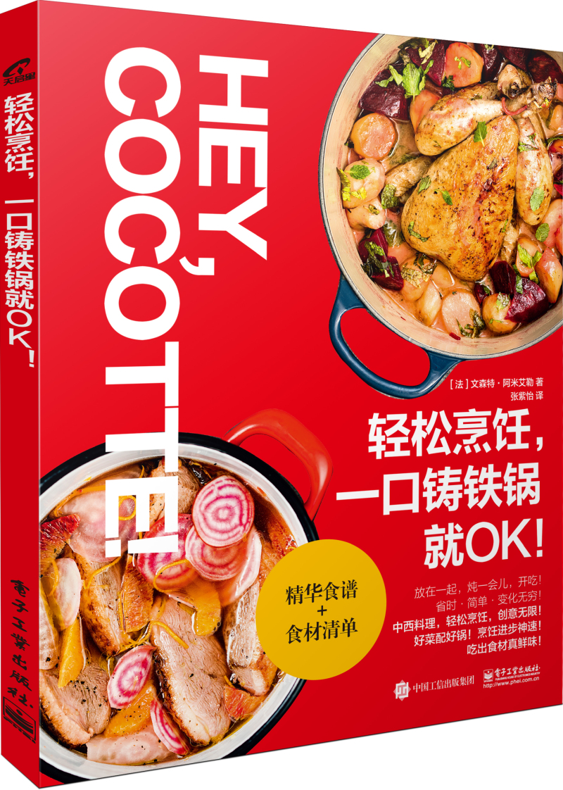 轻松烹饪，一口铸铁锅就OK！