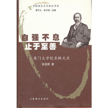 厦门大学校长林文庆