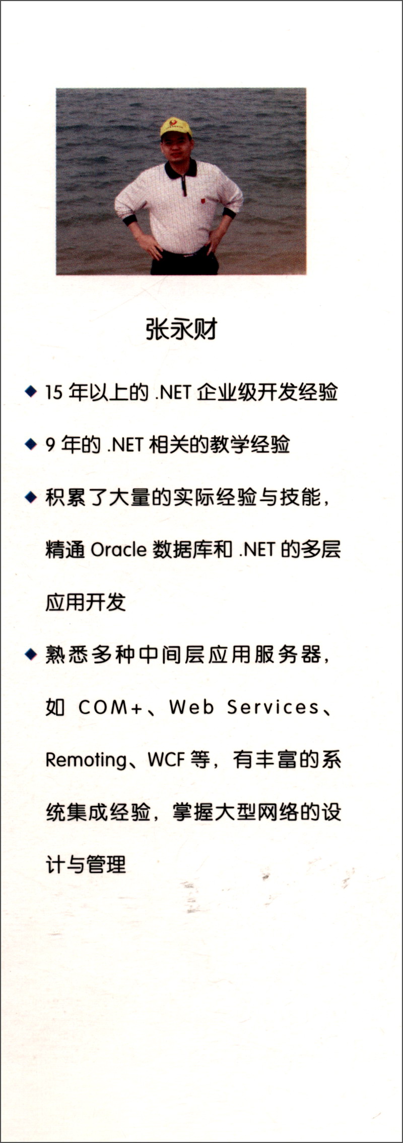 .NET框架程序开发与应用详情图