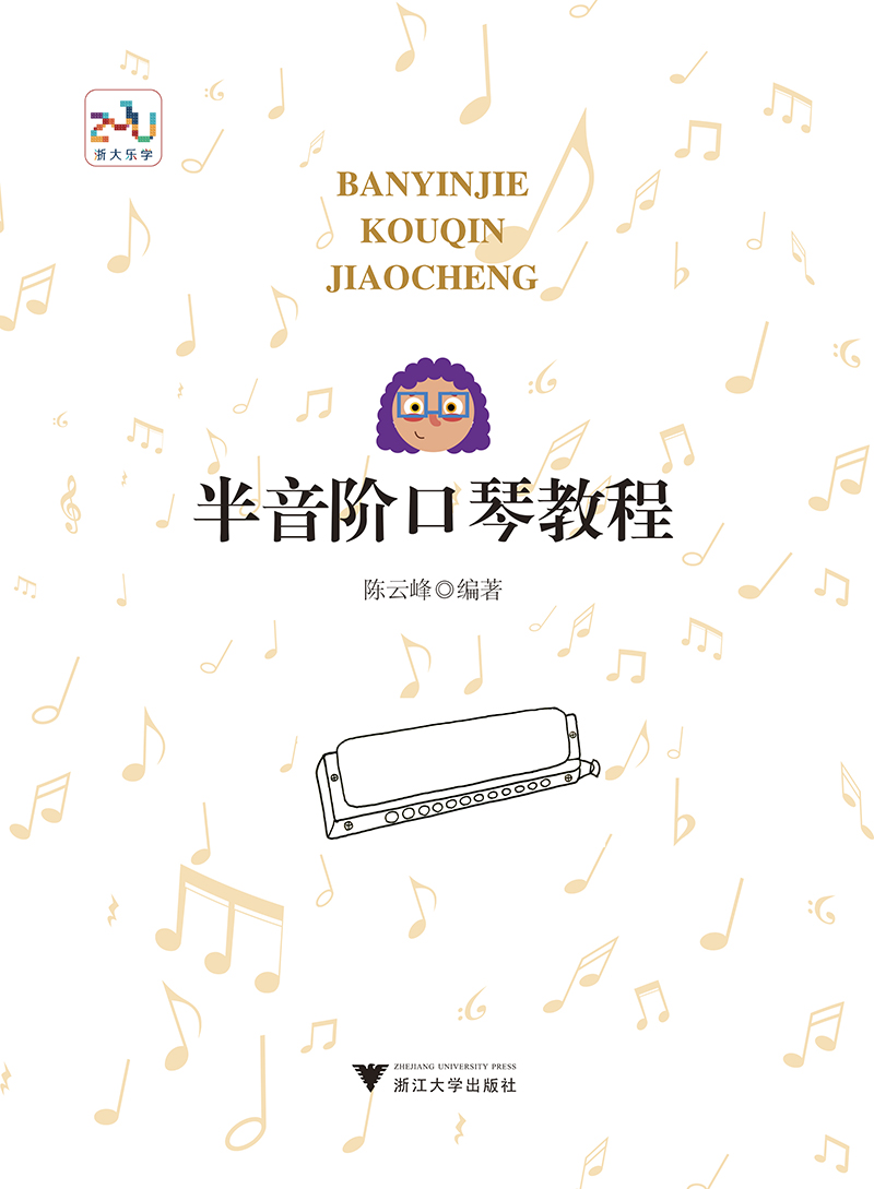 半音阶口琴教程使用感如何?