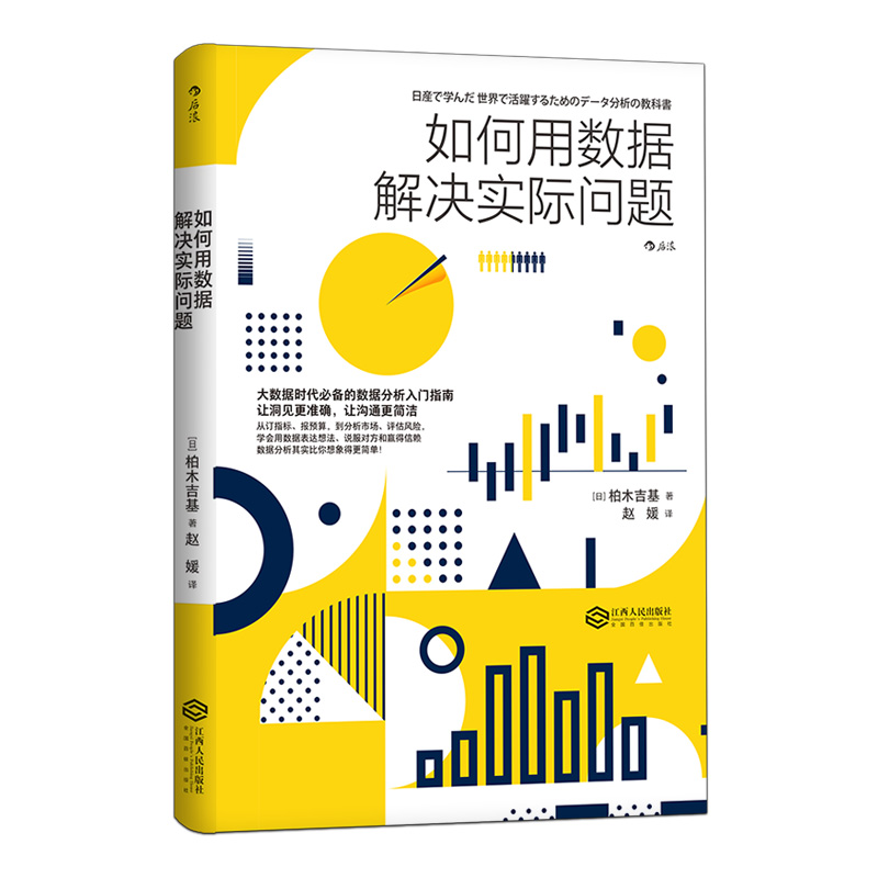 如何用数据解决实际问题详情图