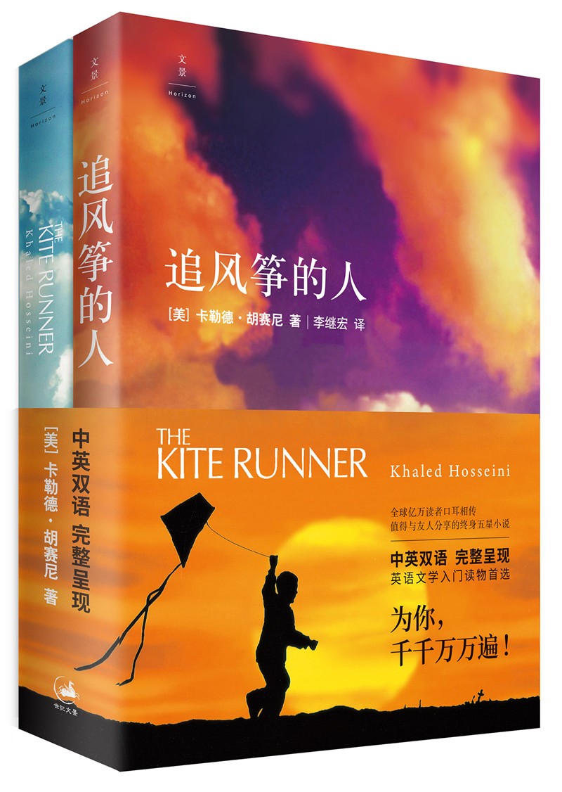 追风筝的人中英双语版