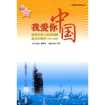 我爱你中国