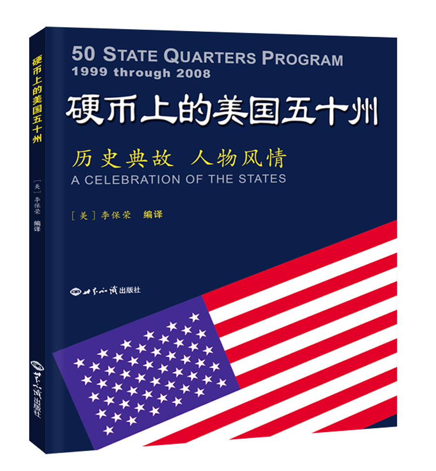 硬币上的美国五十州
