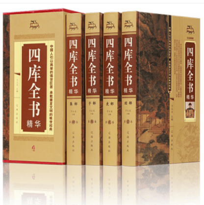 四库全书 全集精装版全4册文白对照注释全译版原文原著