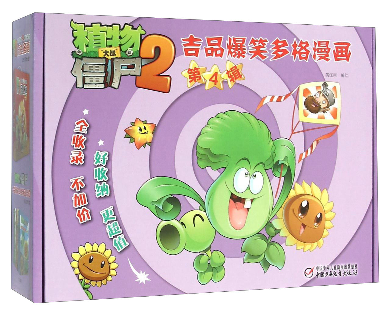 植物大战僵尸吉品爆笑多格漫画 第4辑（套装共5册）