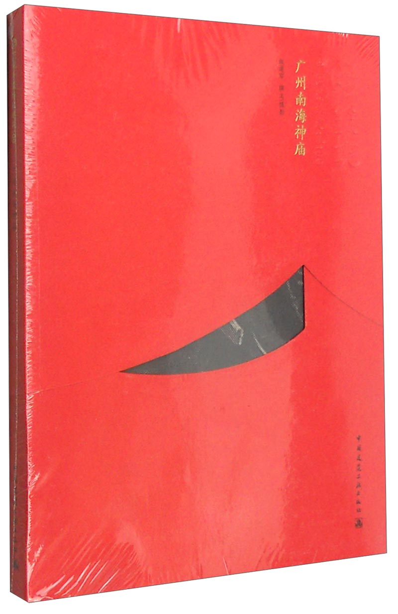 广州南海神庙(中文版)
