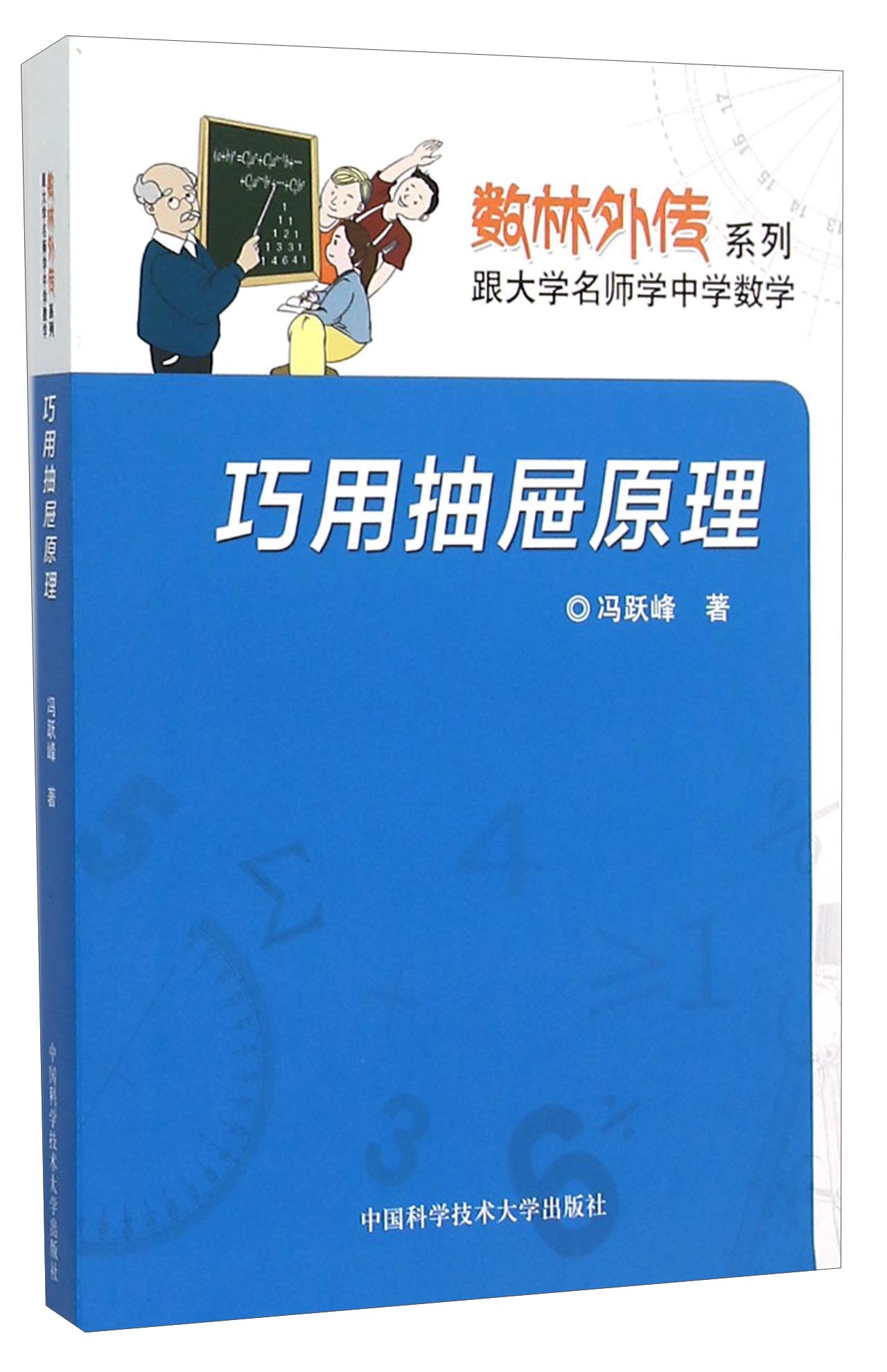 巧用抽屉原理/数林外传系列