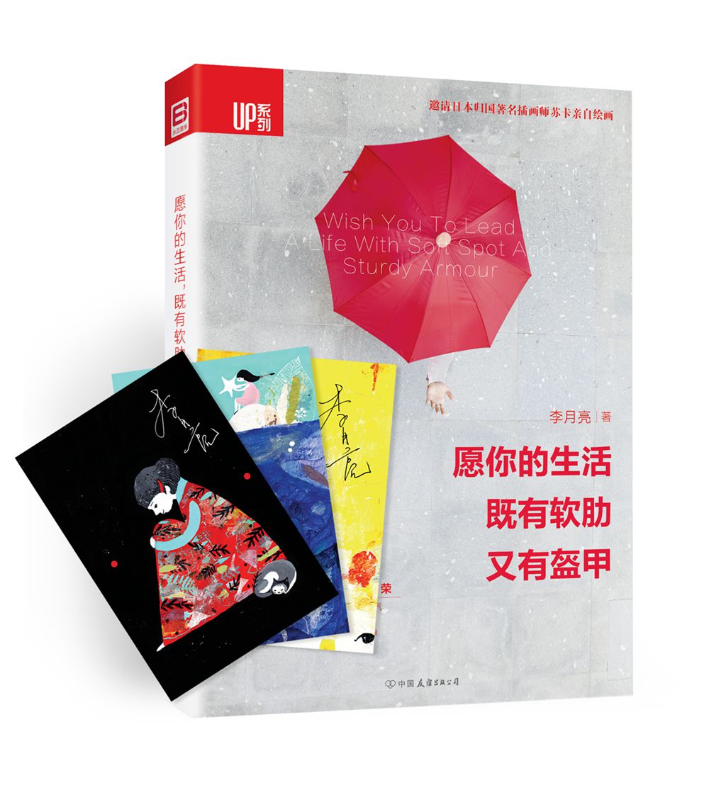 【正版】愿你的生活,既有软肋又有盔甲