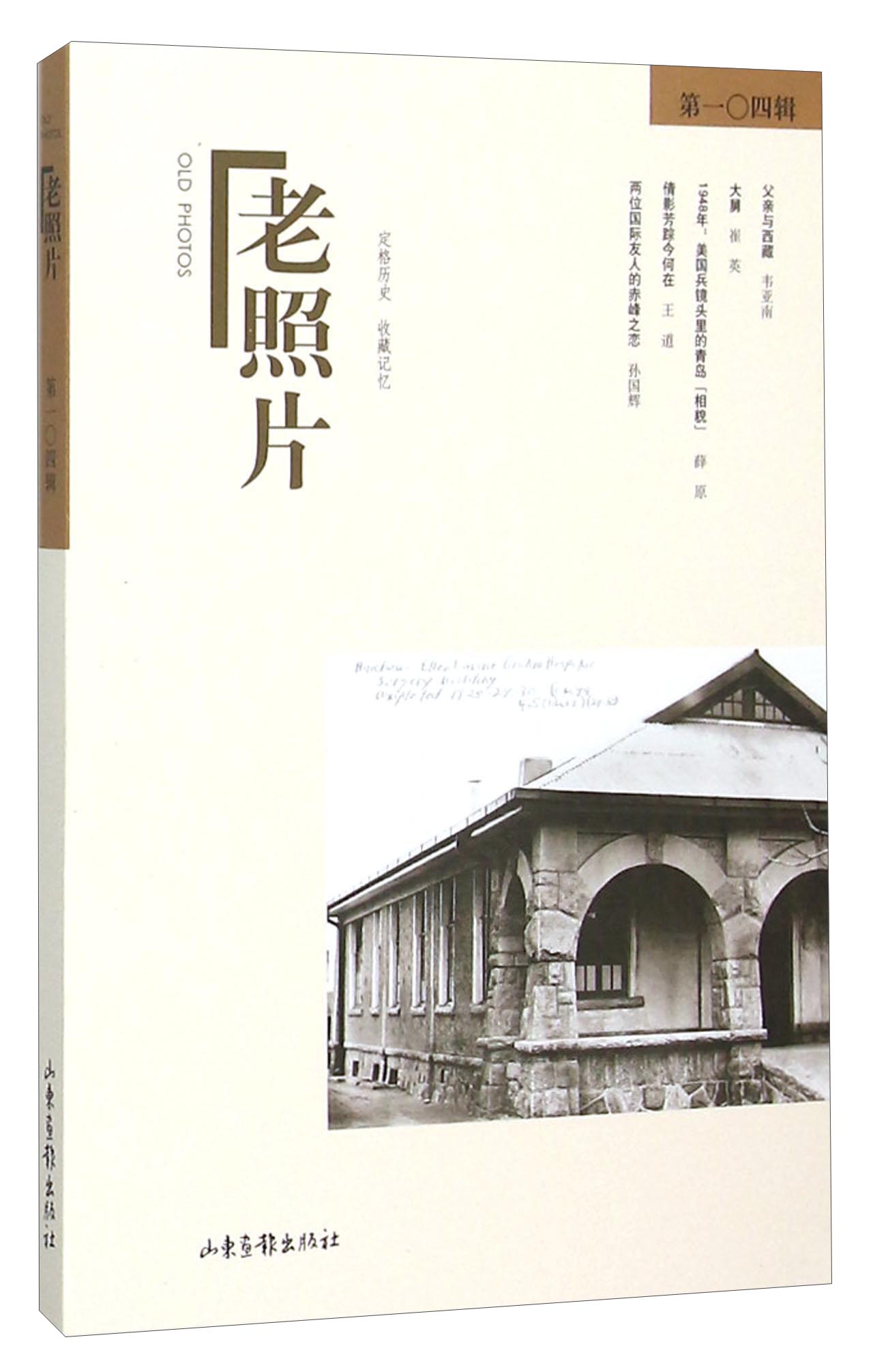老照片（第104辑）