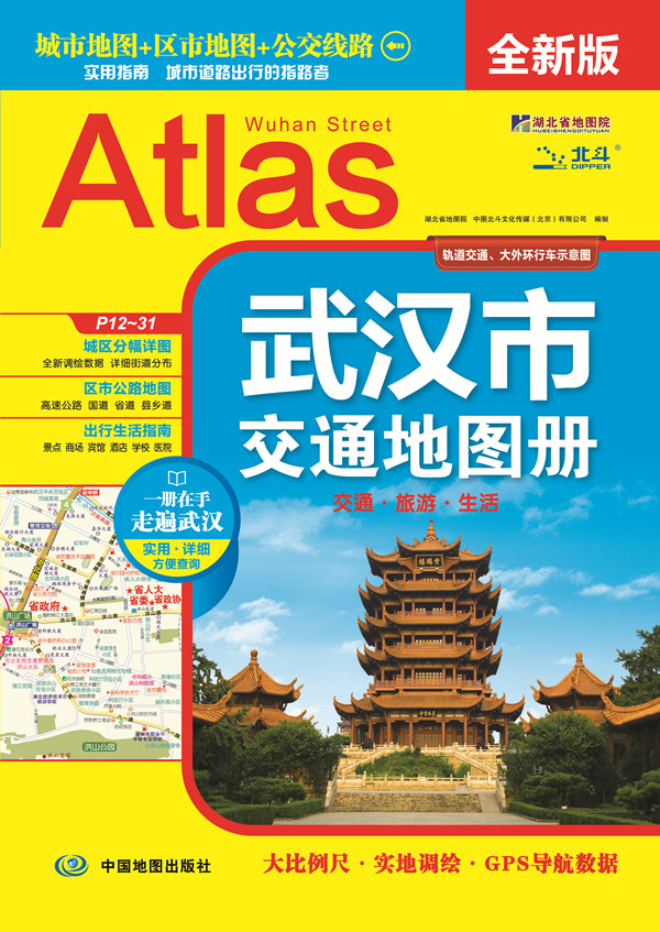 2016年武汉市交通地图册（全新版）