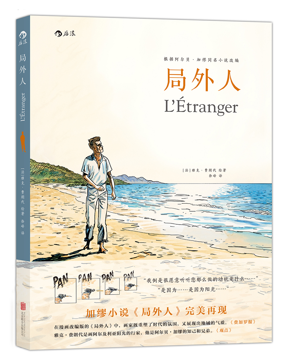 局外人
