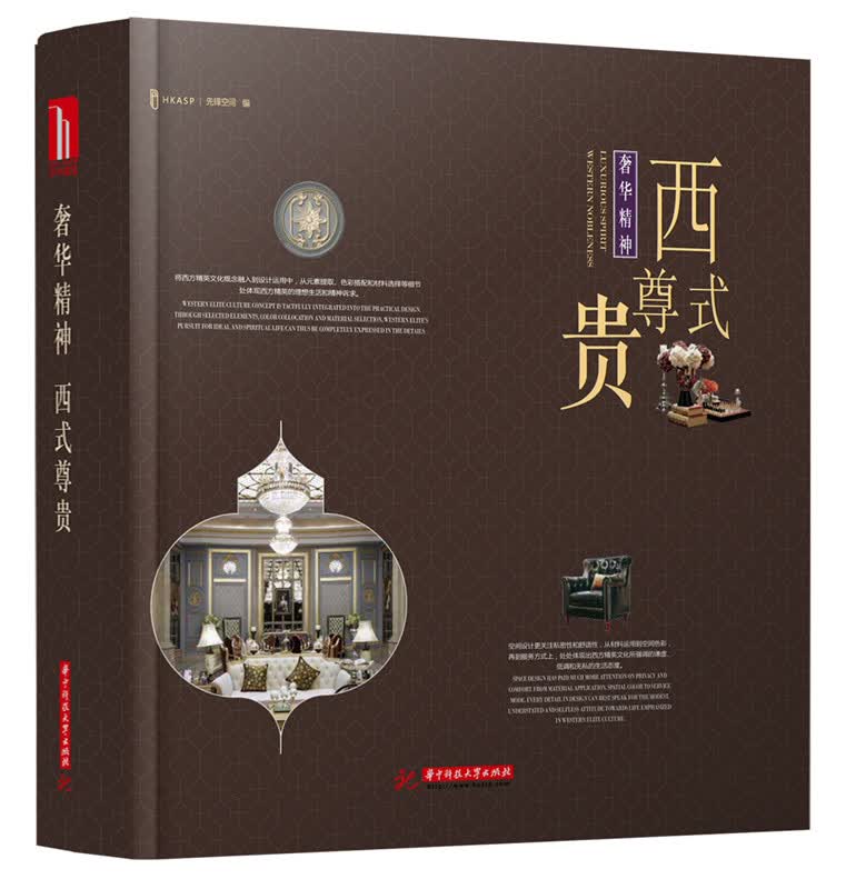 奢华精神 西式尊贵