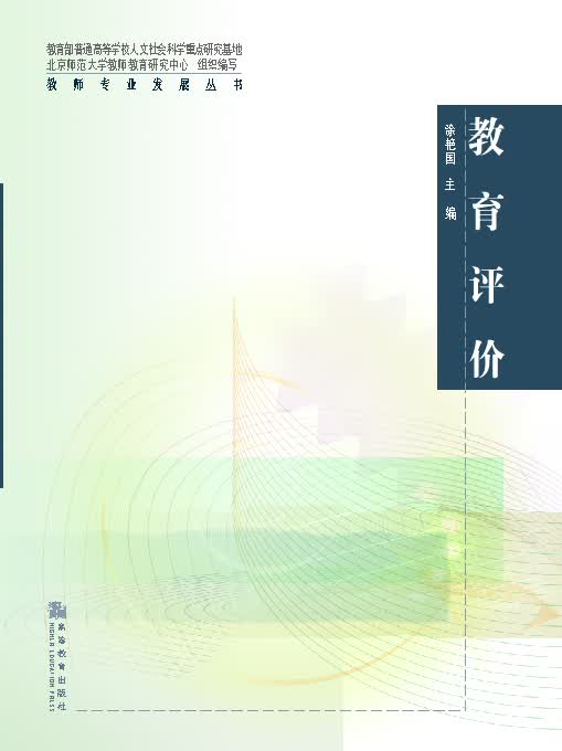 教育评价