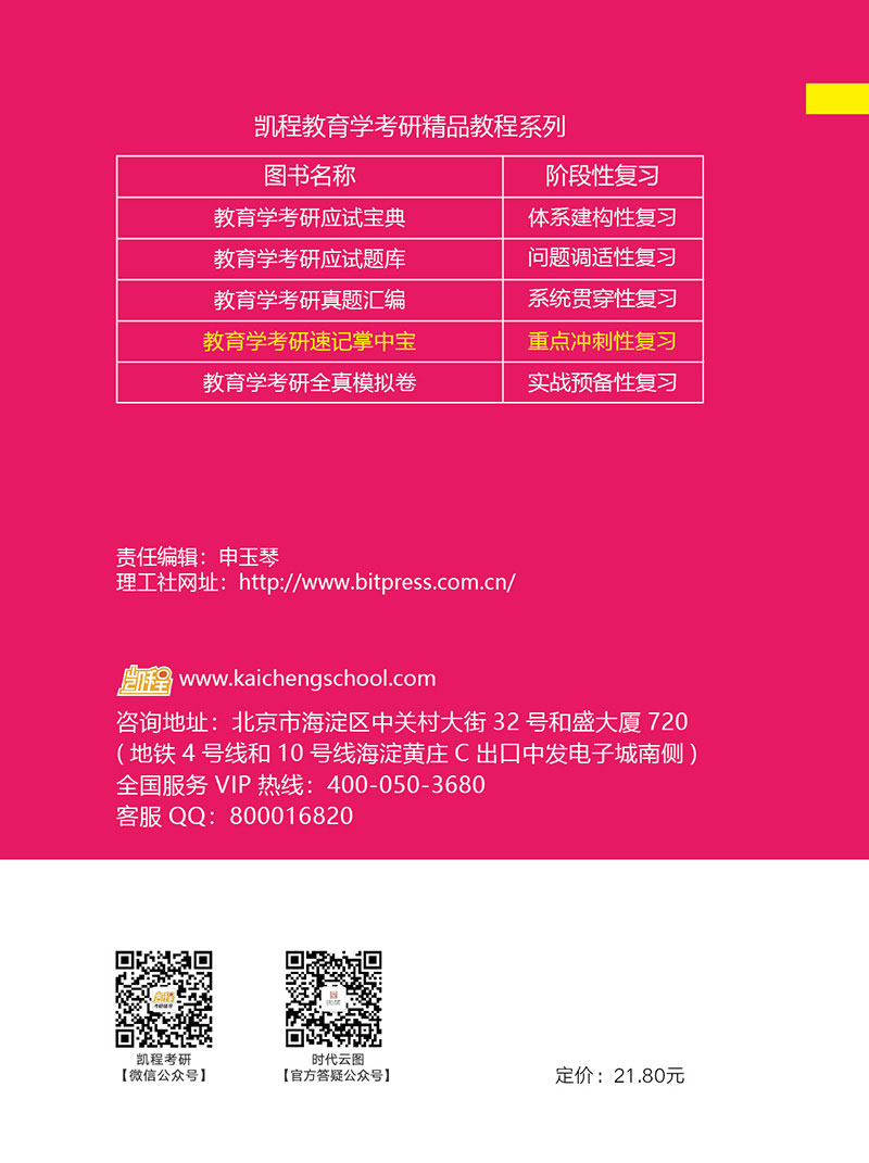 教育学考研速记掌中宝详情图