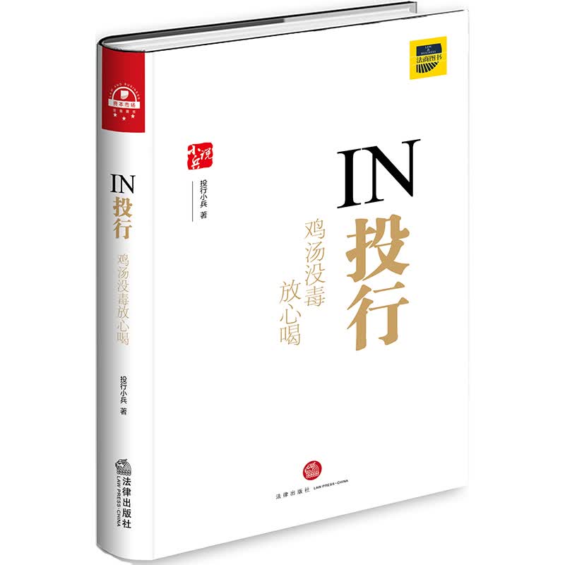 IN投行 鸡汤没毒放心喝