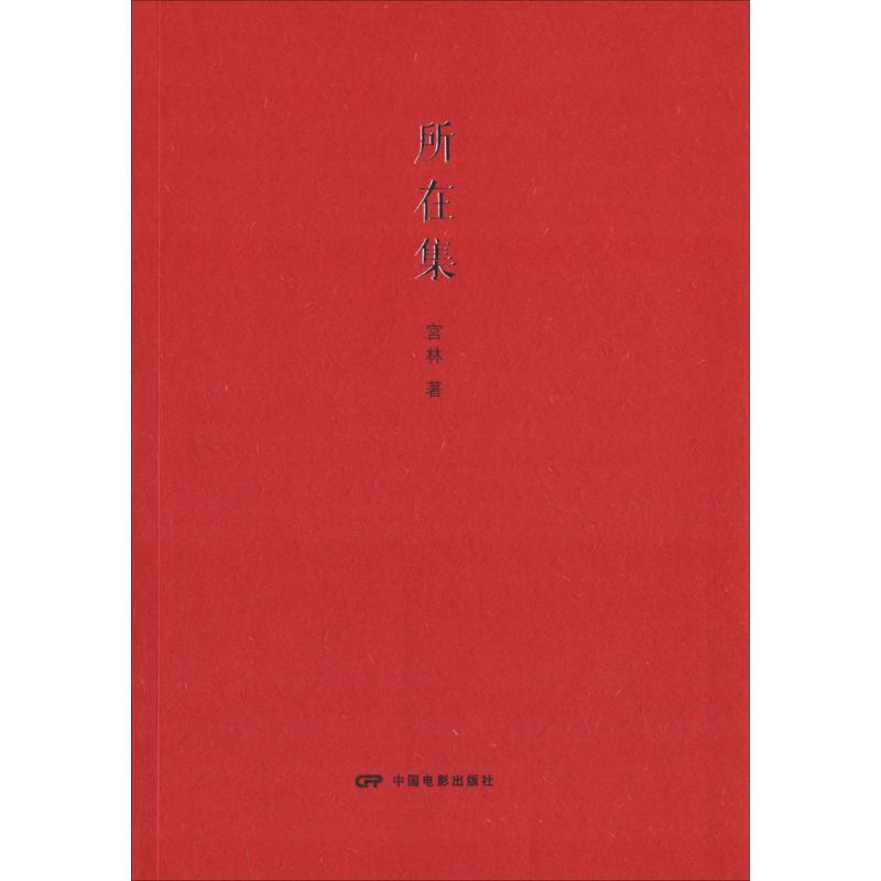 所在集