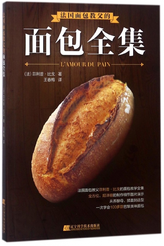 法国面包教父的面包全集