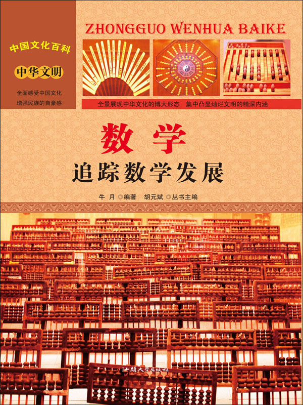 数学:追踪数学发展