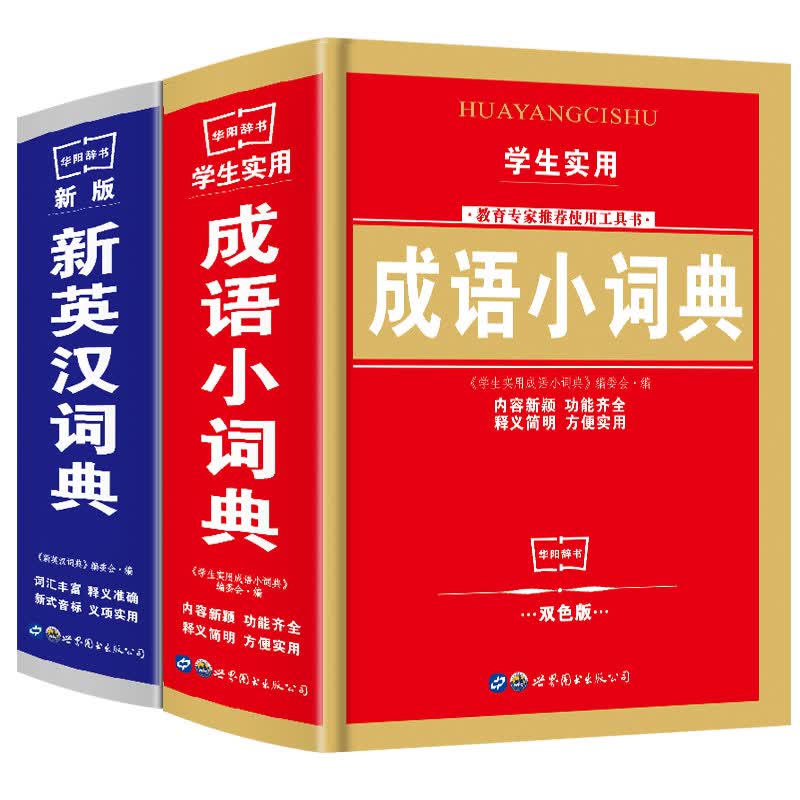 小学生成语词典正版 初高中学生常备工具书1-3-6年级专用字典 新版多功能新英汉双解大词典 英汉