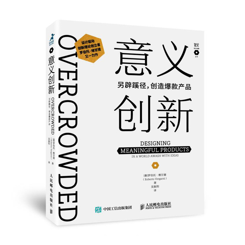 意义创新 另辟蹊径创造爆款产品（智元微库出品）