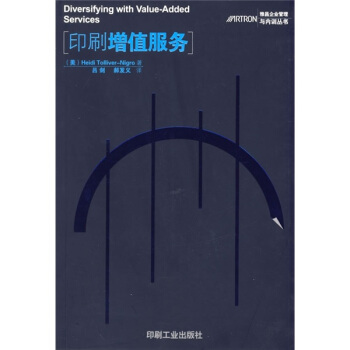 印刷增值服务 [美] 尼格罗（Nigro H.T.）,吕剑,郝发义 97878000062