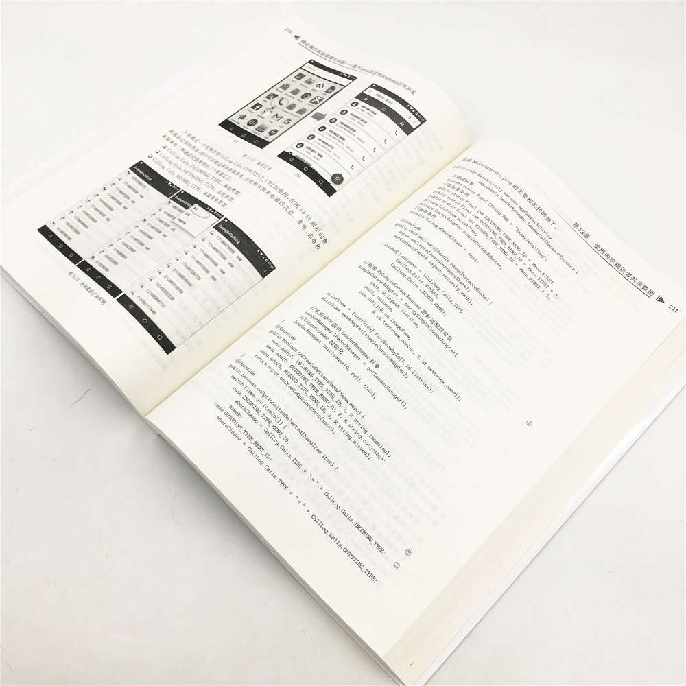 移动操作系统原理与实践——基于Java语言的Android应用开发