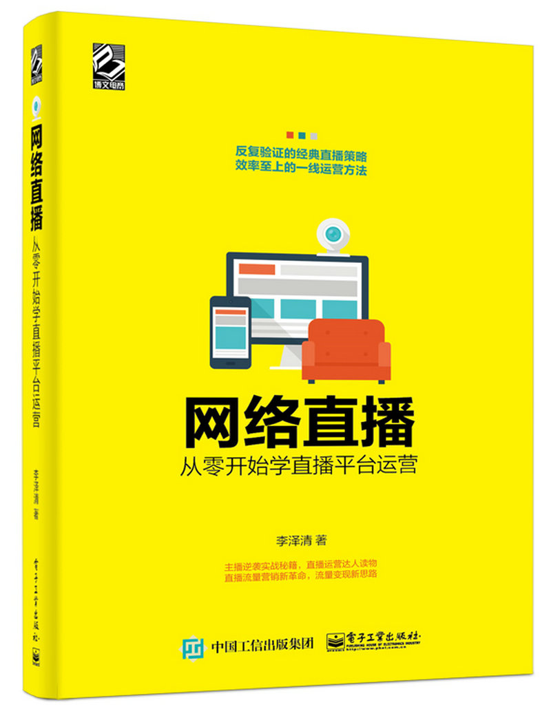 正版现货 网络直销9787121345388