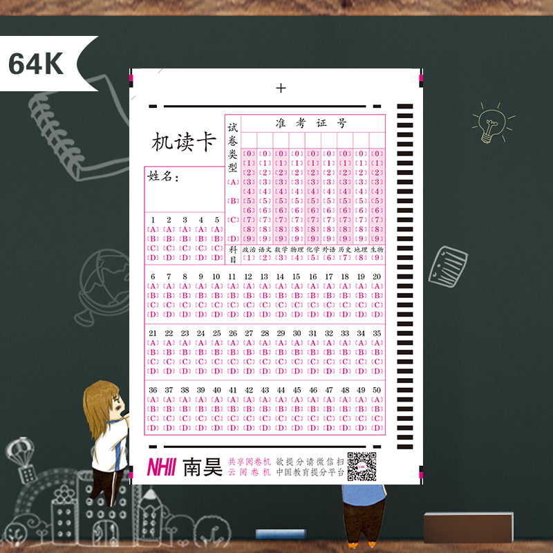 南昊光标阅读机通用答题卡初中高中模拟考试阅卷机答题卡纸中高考模拟