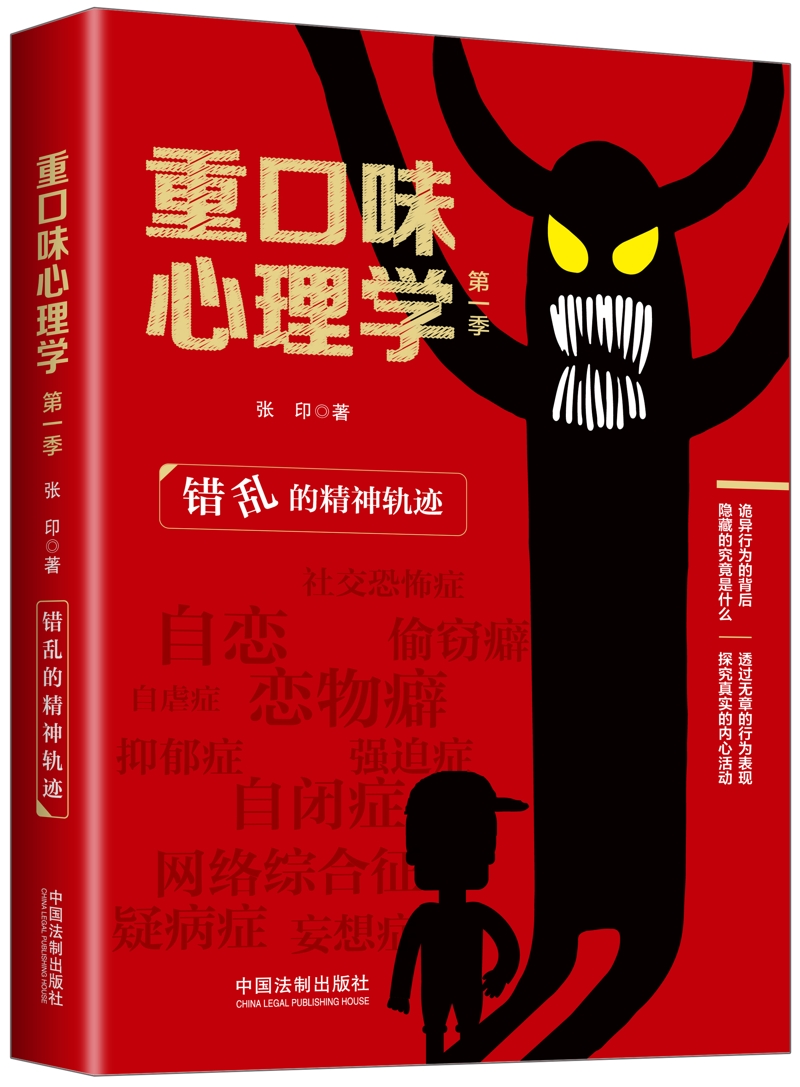 重口味心理学（第一季）