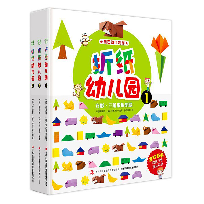 儿童立体折纸书 共三册 3-6岁幼儿园宝