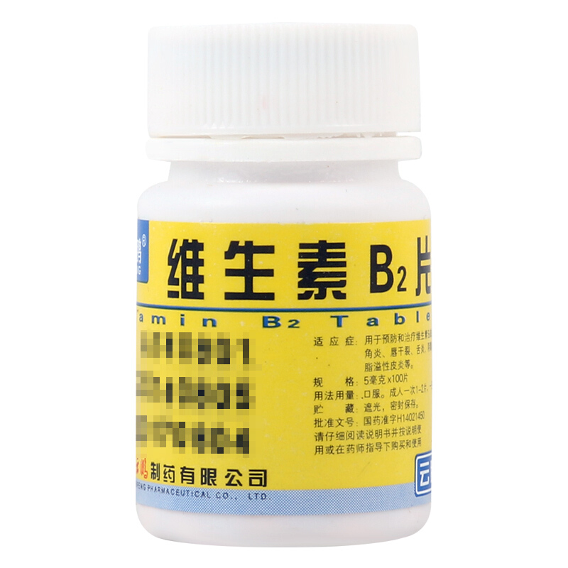 云鹏 维生素b2片100片/瓶 otc 维生素b2缺乏症 1瓶装