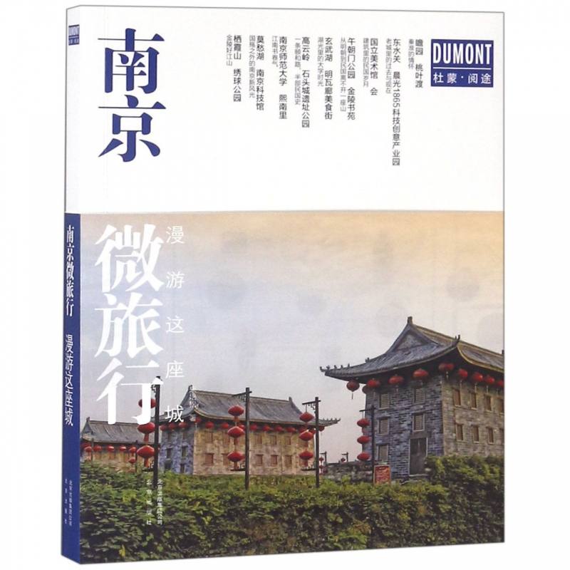 南京微旅行(漫游这座城)