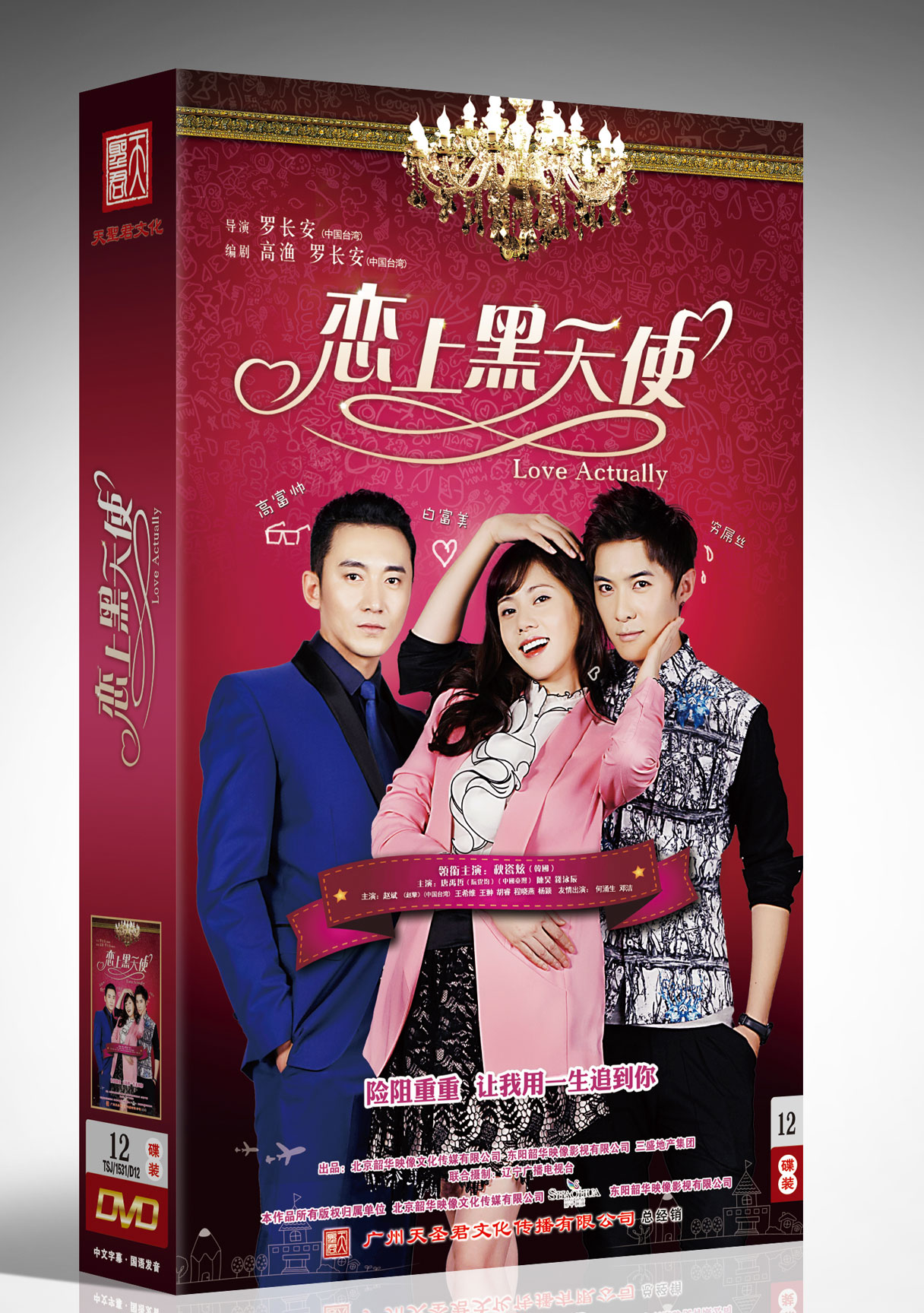 电视剧 恋上黑天使 12dvd 高清珍藏版 秋瓷炫 陈昊