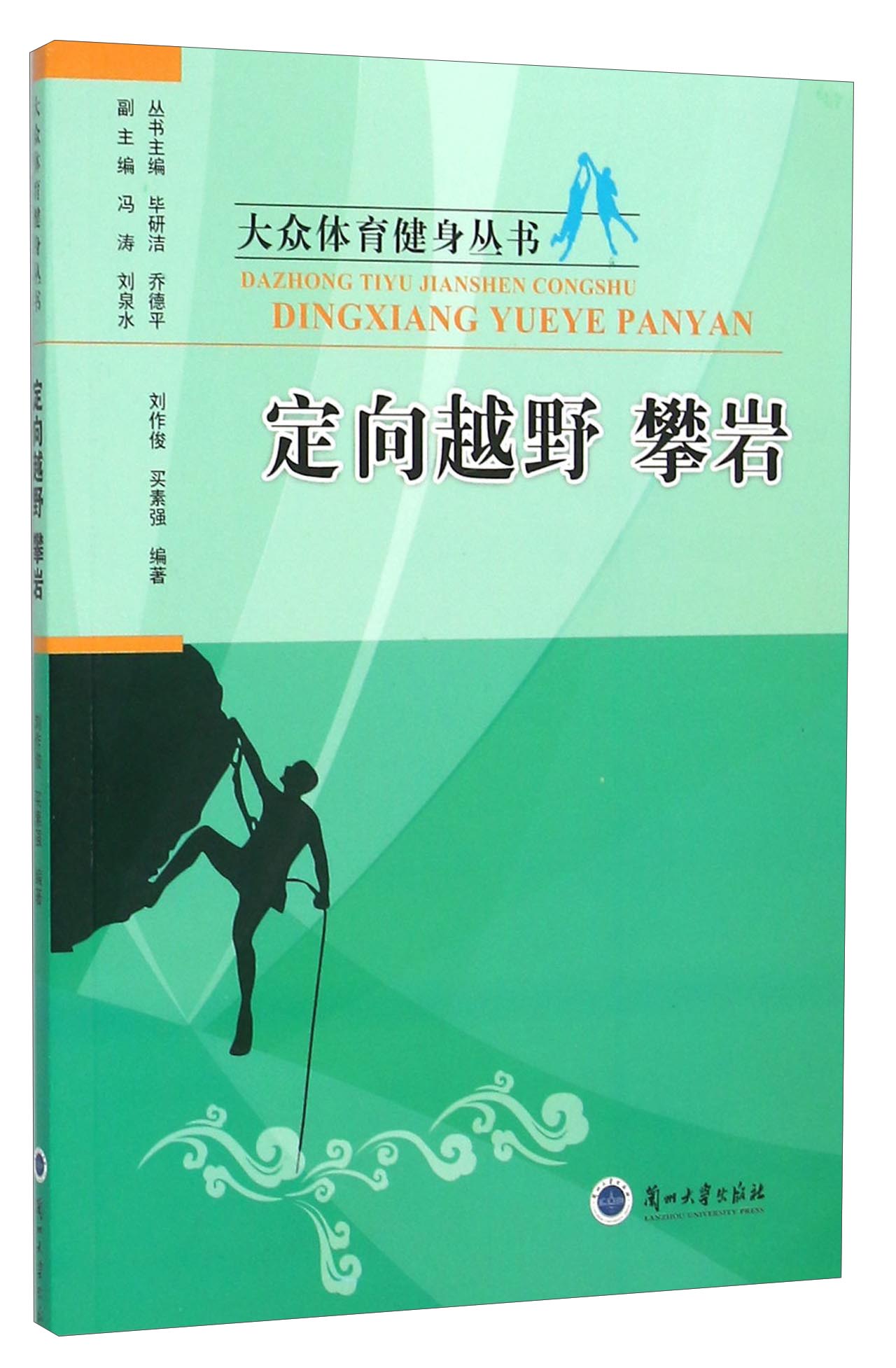 定向越野攀岩