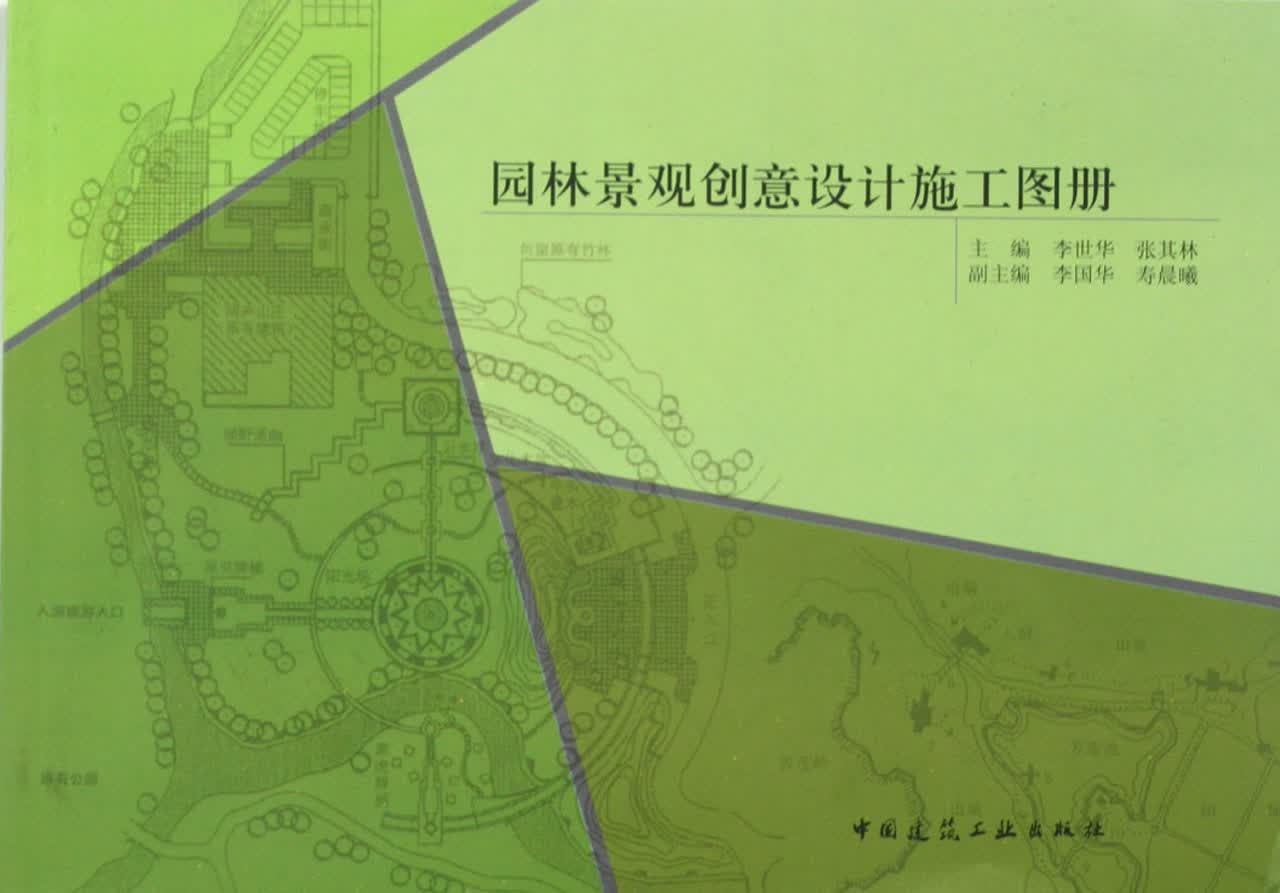 园林景观创意设计施工图册