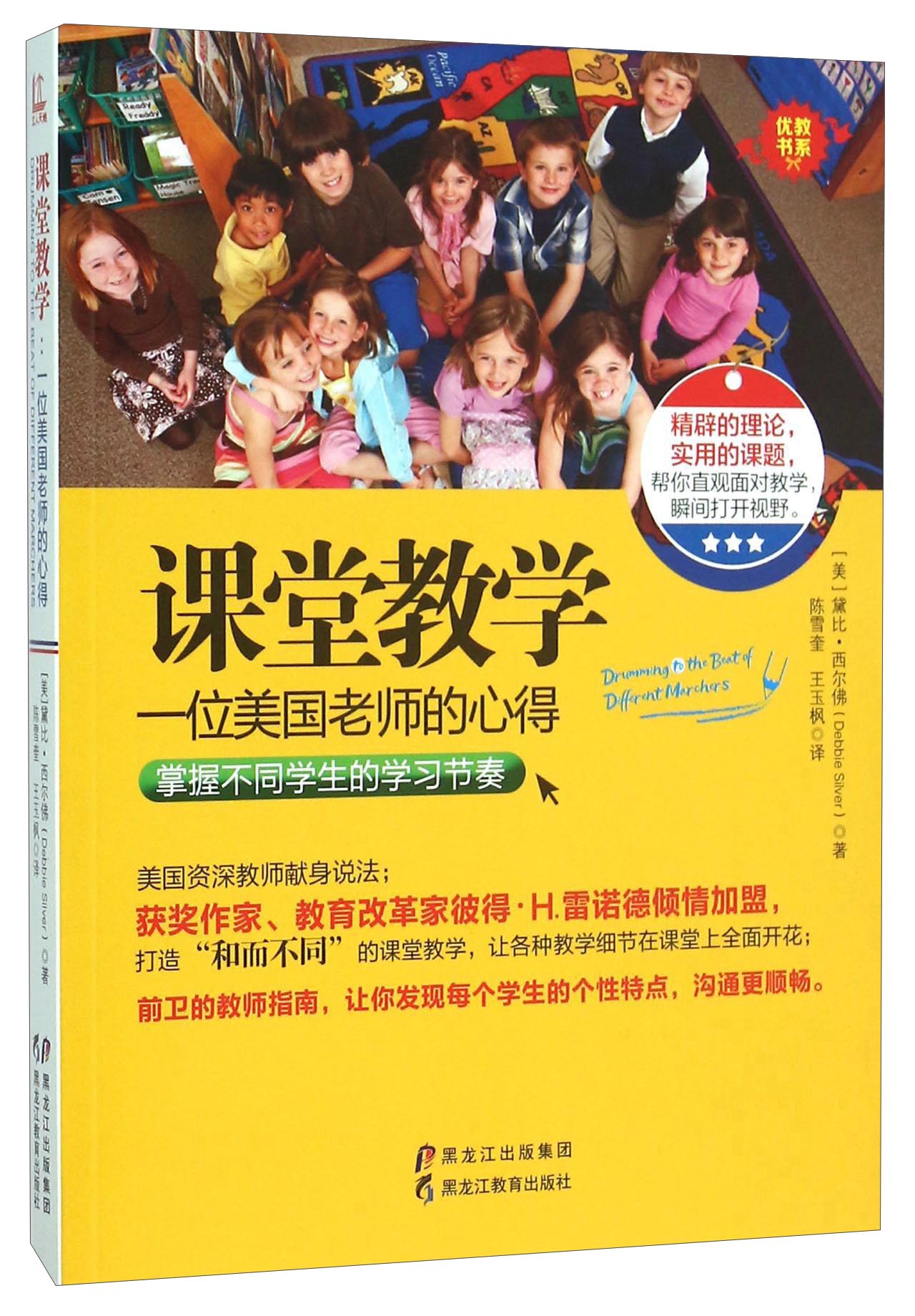 课堂教学 一位美国老师的心得