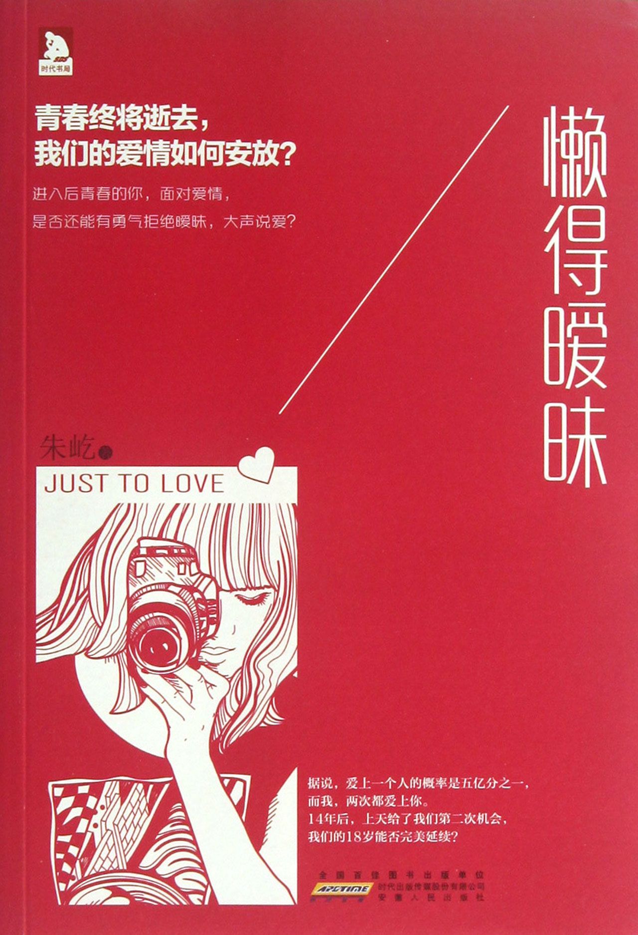 懒得暧昧