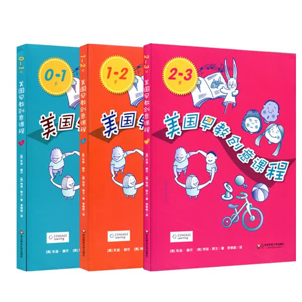 美国早教创意课程0-3岁（全3册）