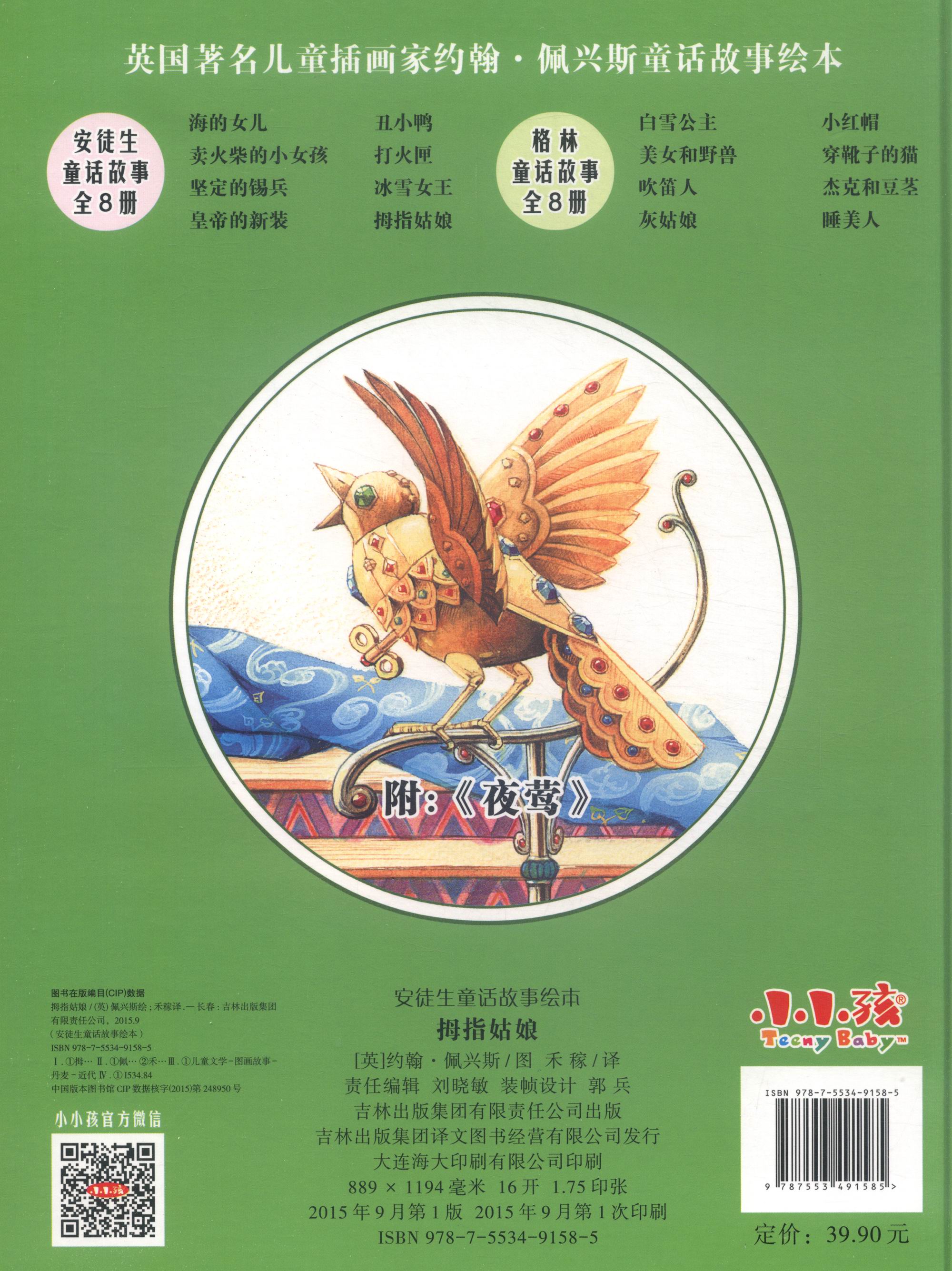 安徒生童话故事绘本拇指姑娘