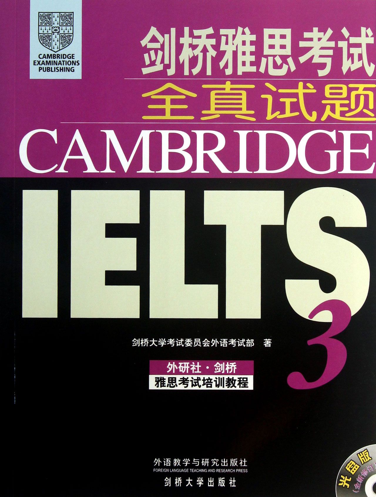 剑桥雅思考试全真试题(附光盘3共2册)