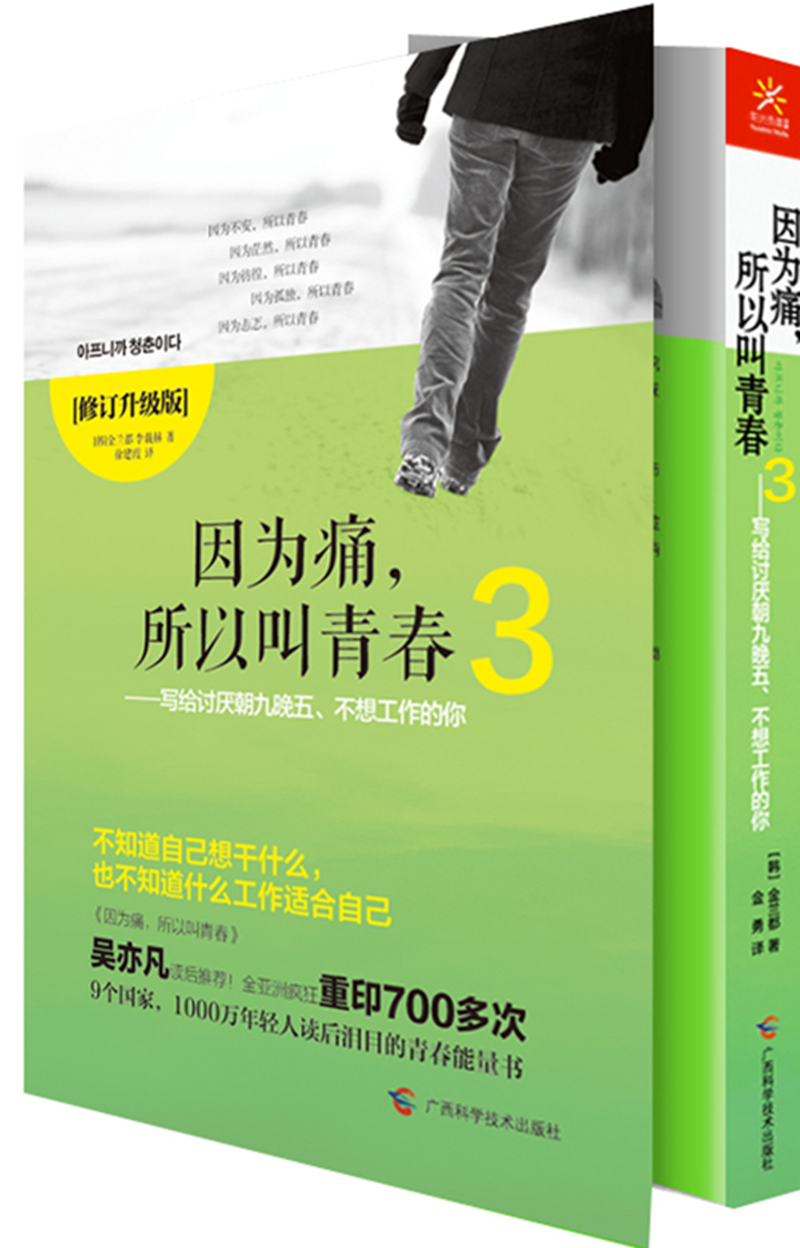 因为痛，所以叫青春（修订升级版 套装全3册）详情图