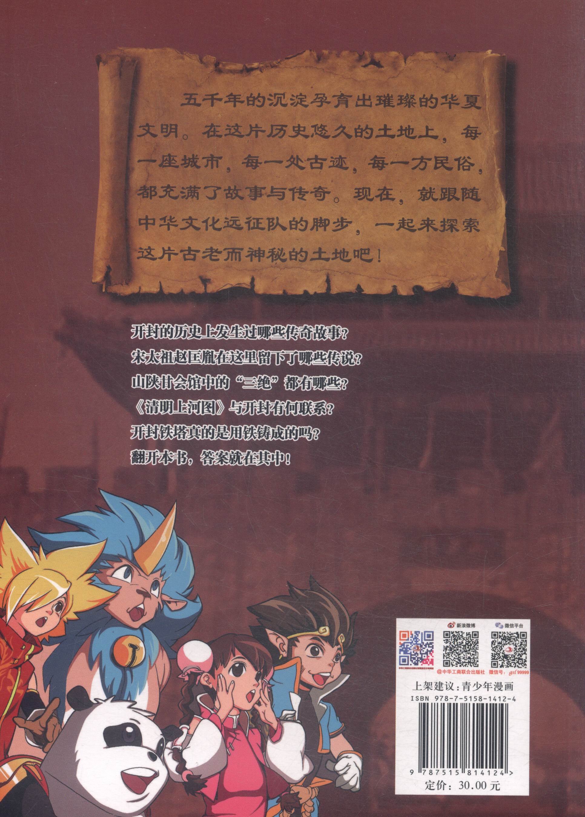 超时空猎人：Go！开封